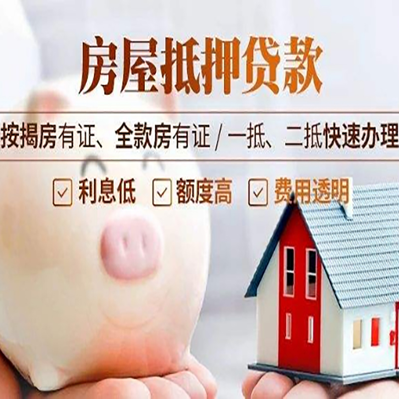 观山湖重庆房产抵押贷款办理流程及条件