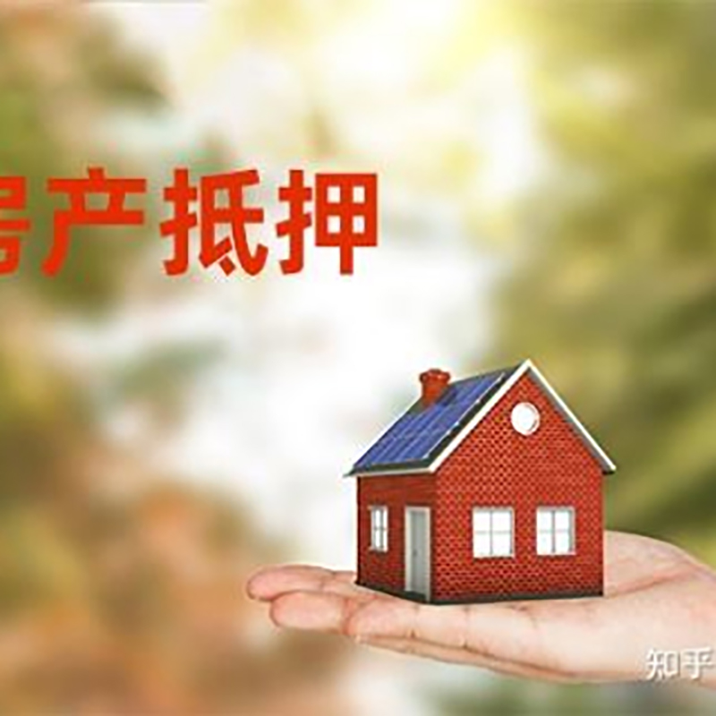 观山湖重庆房产消费抵押贷款办理条件