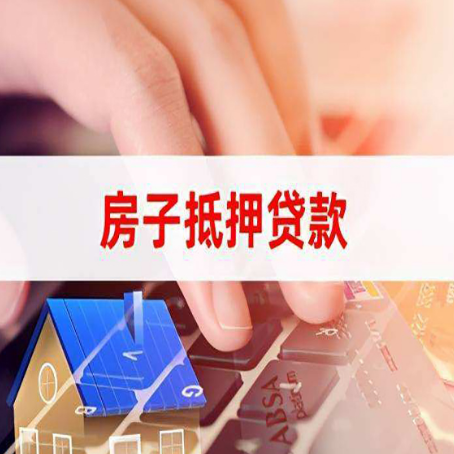 观山湖房子抵押贷款利率高吗?