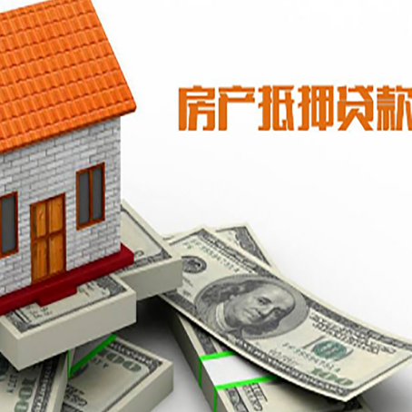观山湖房屋抵押贷款利率全解析